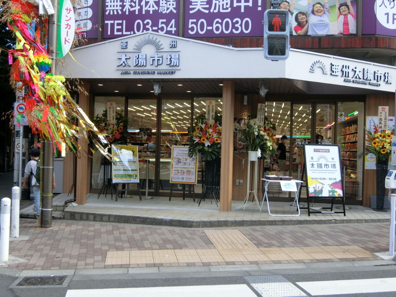 亜州太陽市場２号店の千歳船橋店