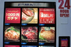 目玉の「おおいた和牛ステーキ２種食べ比べ250g」が当たる「SSR（スーパースーパーレア）」、2000円相当の肉が1/10当たる「SR（スーパーレア）、1000円以上の肉が1/4の確率で当たる「R（レア）」、500円〜1000円相当の総菜が1/2の確率で当たる「N（ノーマル）」をまずは選ぶ。全て1000円均一