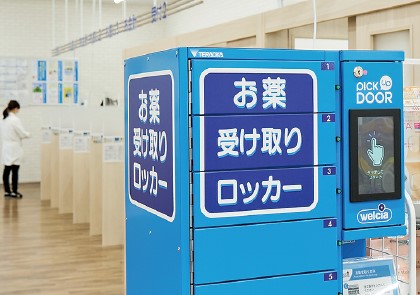 ウエルシアの処方薬を24時間受け取れる「お薬受け取りロッカー」