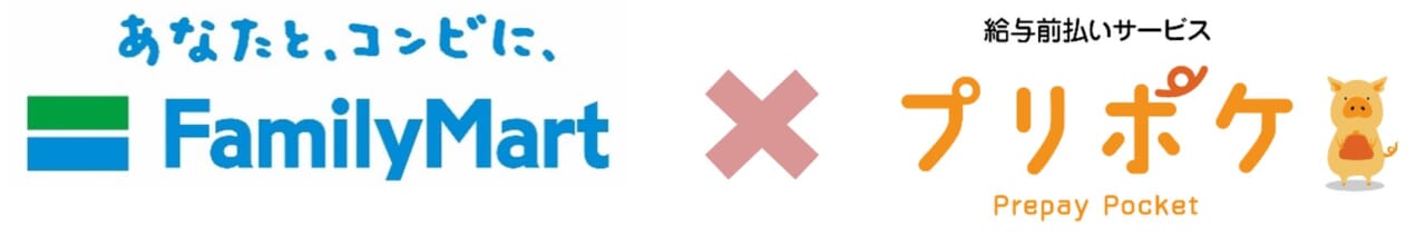 「ファミリーマート」と「プリポケ」のロゴ
