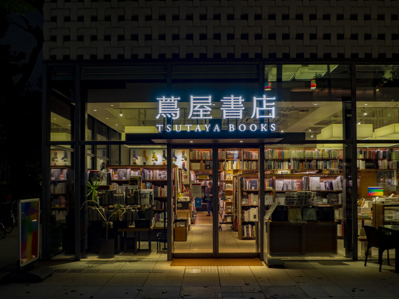 Tsutaya蔦屋書店