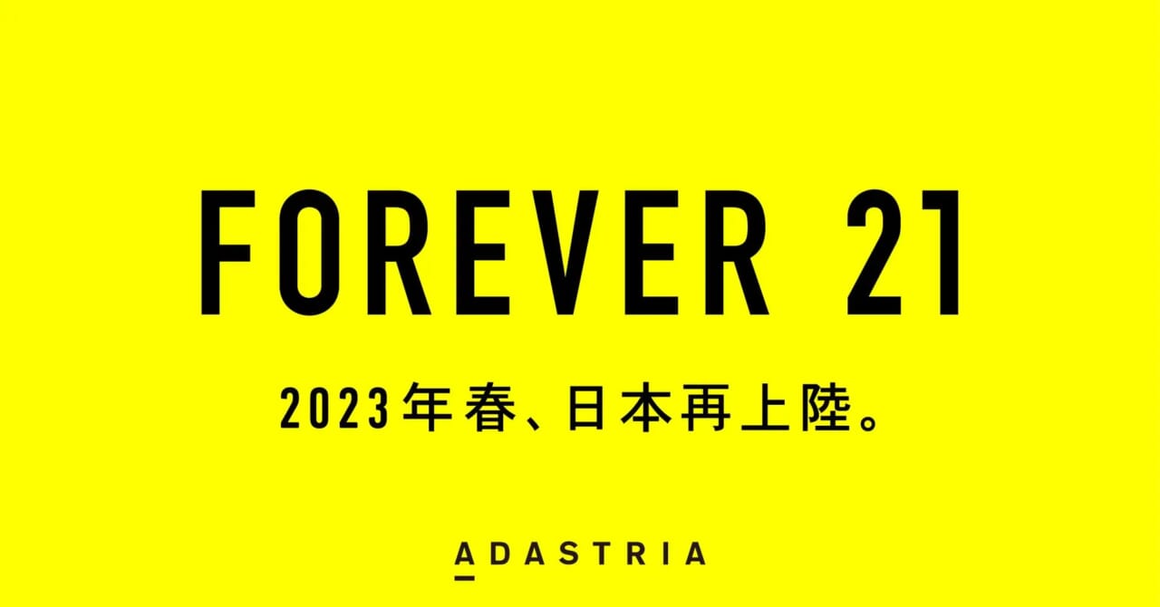 FOREVER21のロゴ
