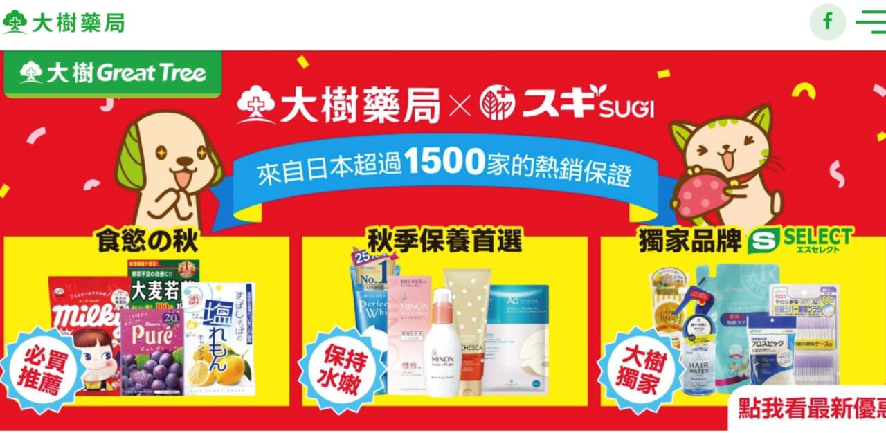 スギHD、台湾の「大樹連鎖薬局」運営会社に出資、アジア展開を強化 | 流通・小売業界で働く人の情報サイト_ダイヤモンド・チェーンストアオンライン