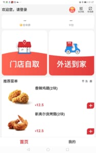 中国KFCの高齢者向けアプリ