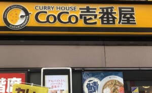 coco壱番屋ココイチ