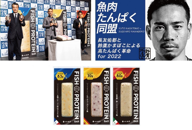 高たんぱくでおいしく手軽に食べられる フィッシュプロテインバー を新発売 鈴廣蒲鉾本店 小売 物流業界 ニュースサイト ダイヤモンド チェーンストアオンライン