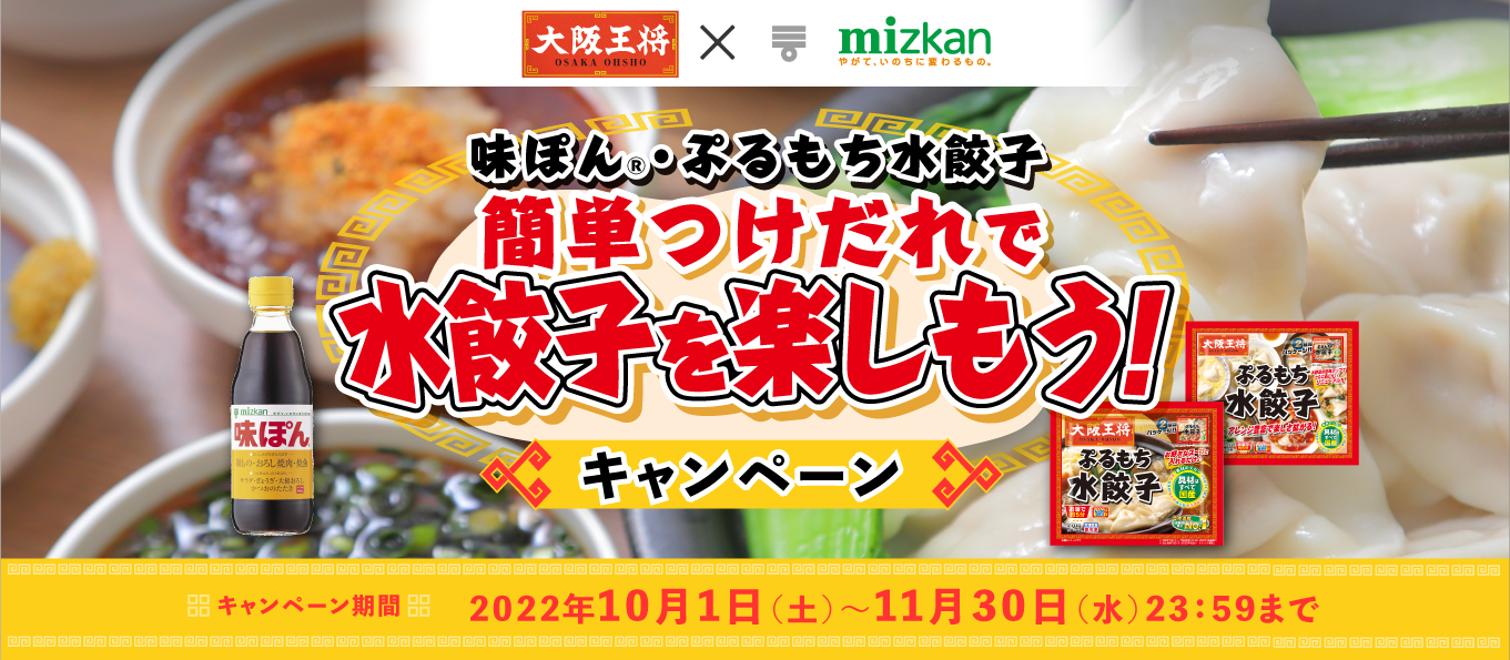 今月期限！10000円分 餃子の王将 王将フードサービス-