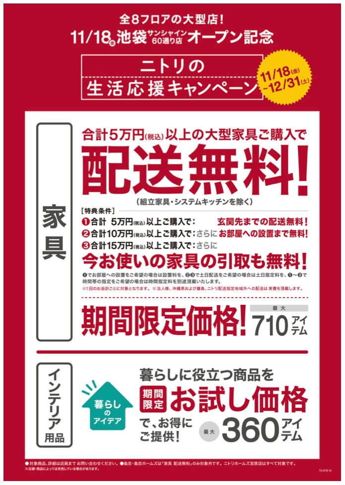 東京銀座 引き取り！ イオン ソファー新生活応援価格