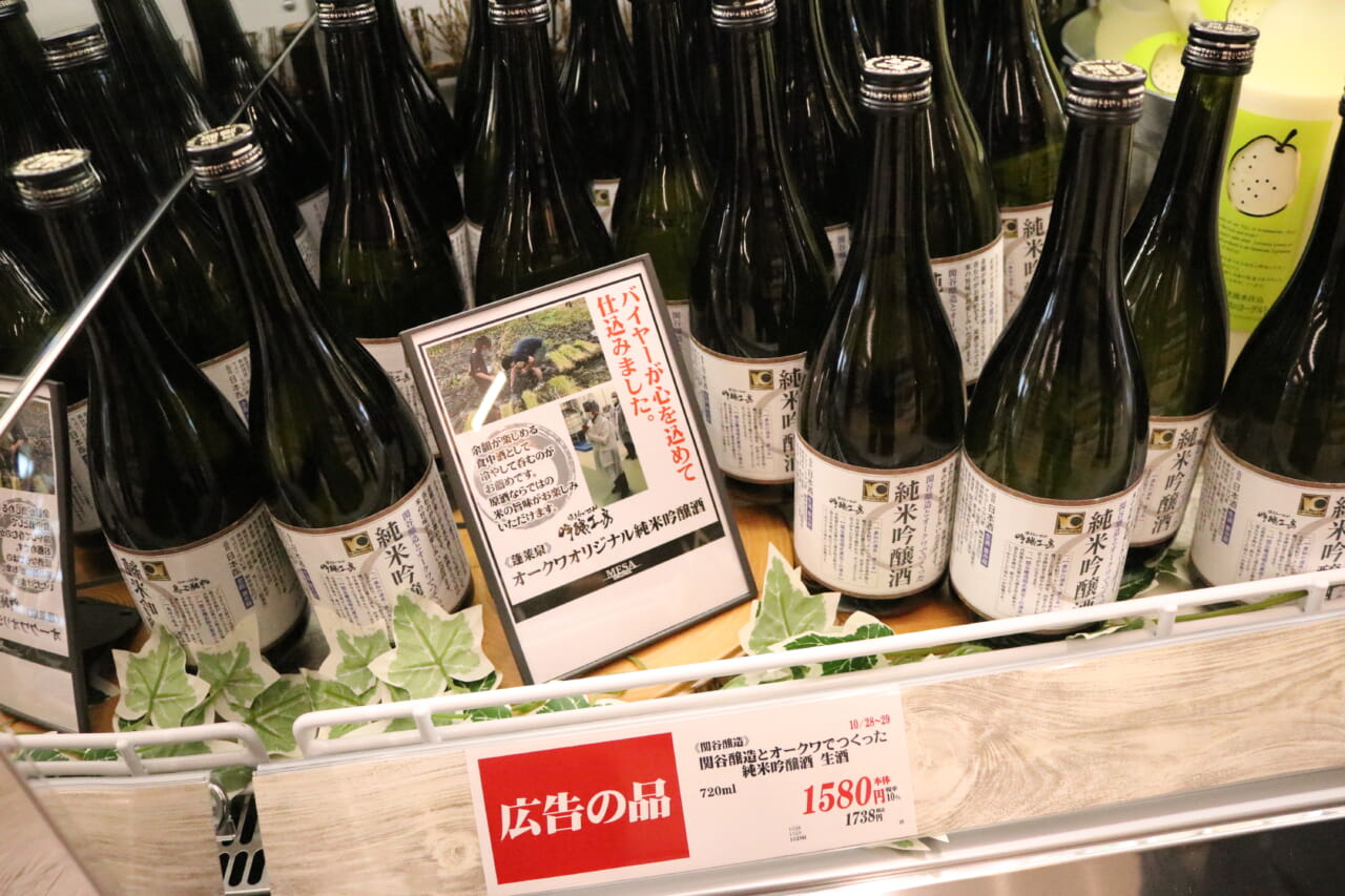 メッサオークワ岩出店　オリジナル日本酒