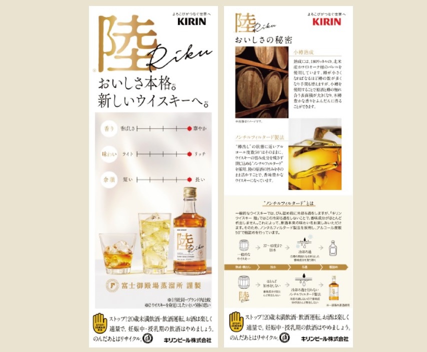 キリン ウイスキー陸」、炭酸水付きで購買を促進、大規模サンプリング