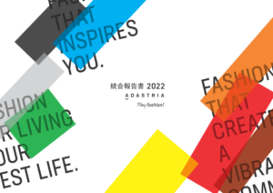 2022年の統合報告書