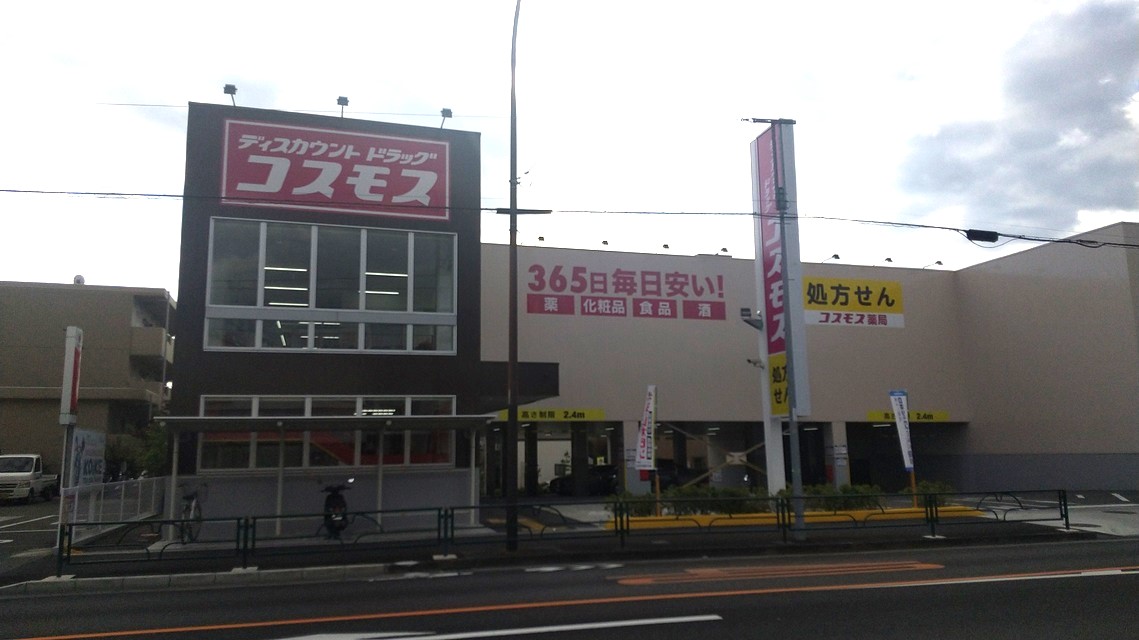 現役ドラッグストア店員が解説 町田市にオープンしたコスモス薬品 町田根岸店 のここがスゴイ 小売 物流業界 ニュース サイト ダイヤモンド チェーンストアオンライン