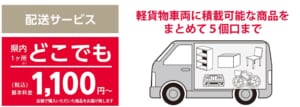 コメリの“配送サービス、長野県と新潟県で開始