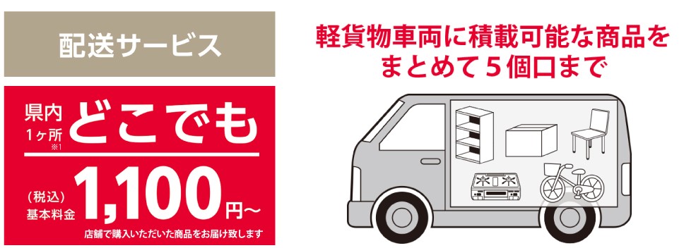 コメリの“配送サービス、長野県と新潟県で開始