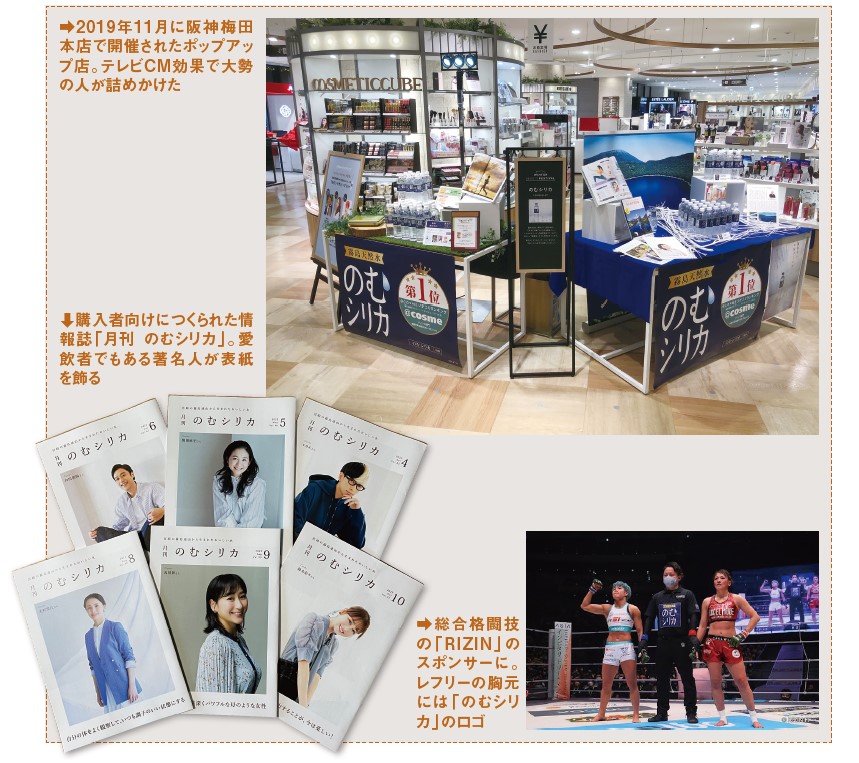 のむシリカのポップアップ店舗と購入者向けにつくられた情報誌「月刊 のむシリカ」、総合格闘技の「RIZIN」のレフリーの胸元にある「のむシリカ」のロゴ