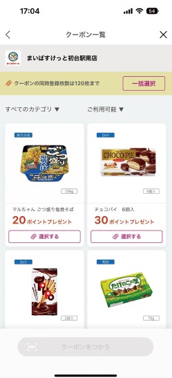 「iAEON」の画面