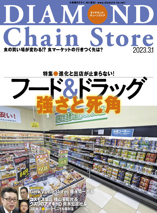 コスモス、ゲンキー、クスリのアオキ分析で判明！スーパーとの経営安全度の違いとは