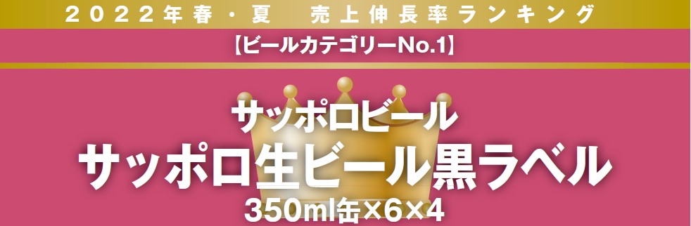 個性」と「物語」を競争軸に日本のビールの魅力化をめざす！「サッポロ