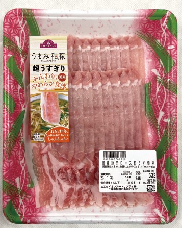 イオンのPB商品「うまみ和豚 極うすぎり」
