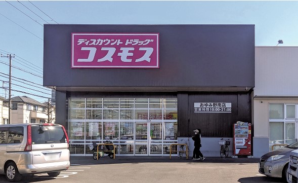 ディスカウントドラッグコスモスおゆみ野南店