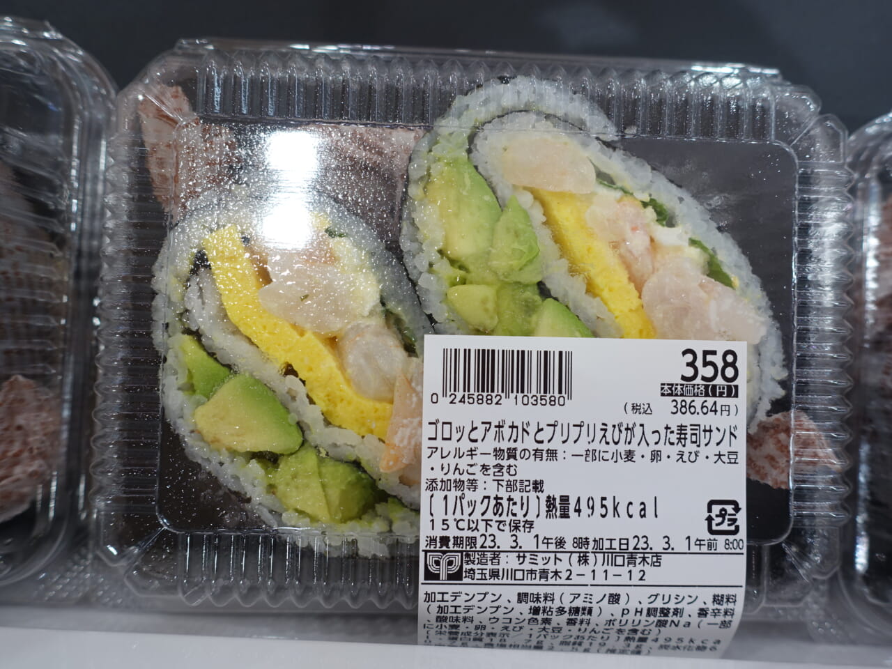 「ゴロッとアボカドとプリプリえびが入った寿司サンド」（386円）