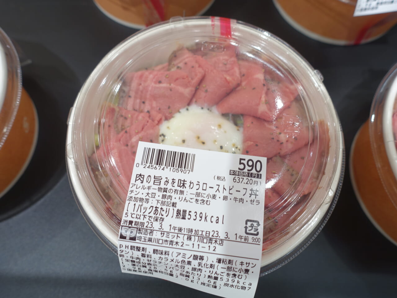 「肉の旨み味わうローストビーフ丼」（637円）