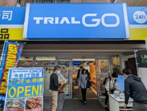 TRIAL GO　今泉2丁目店