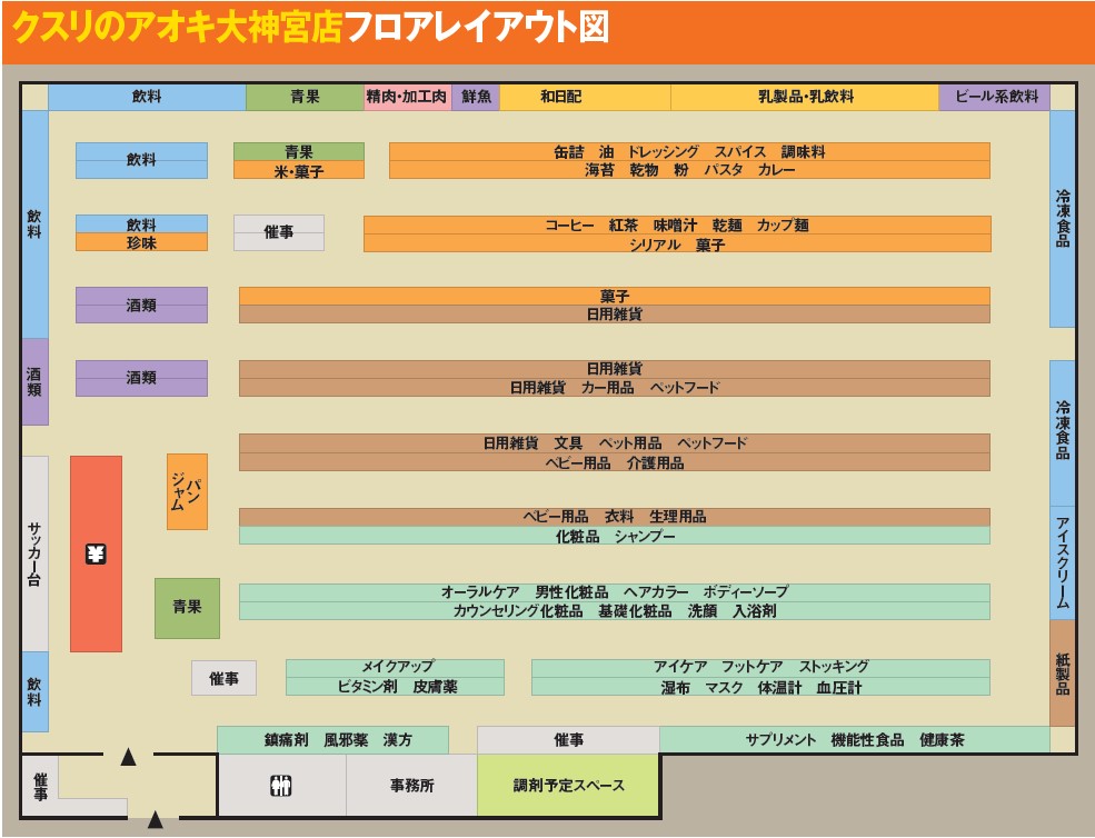 クスリのアオキ大神宮店フロアレイアウト図