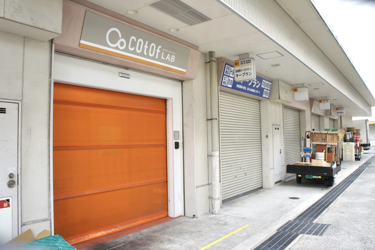 大阪東部卸売市場の一角に、2020年8月に誕生した「コトフラボ」。素材の洗浄室10坪、調理室10坪、液体凍結と冷凍保管室10坪を３名のスタッフで回す