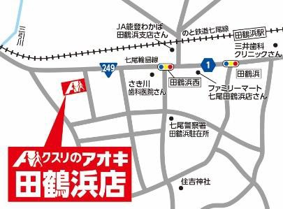 クスリのアオキ田鶴浜店のアクセス
