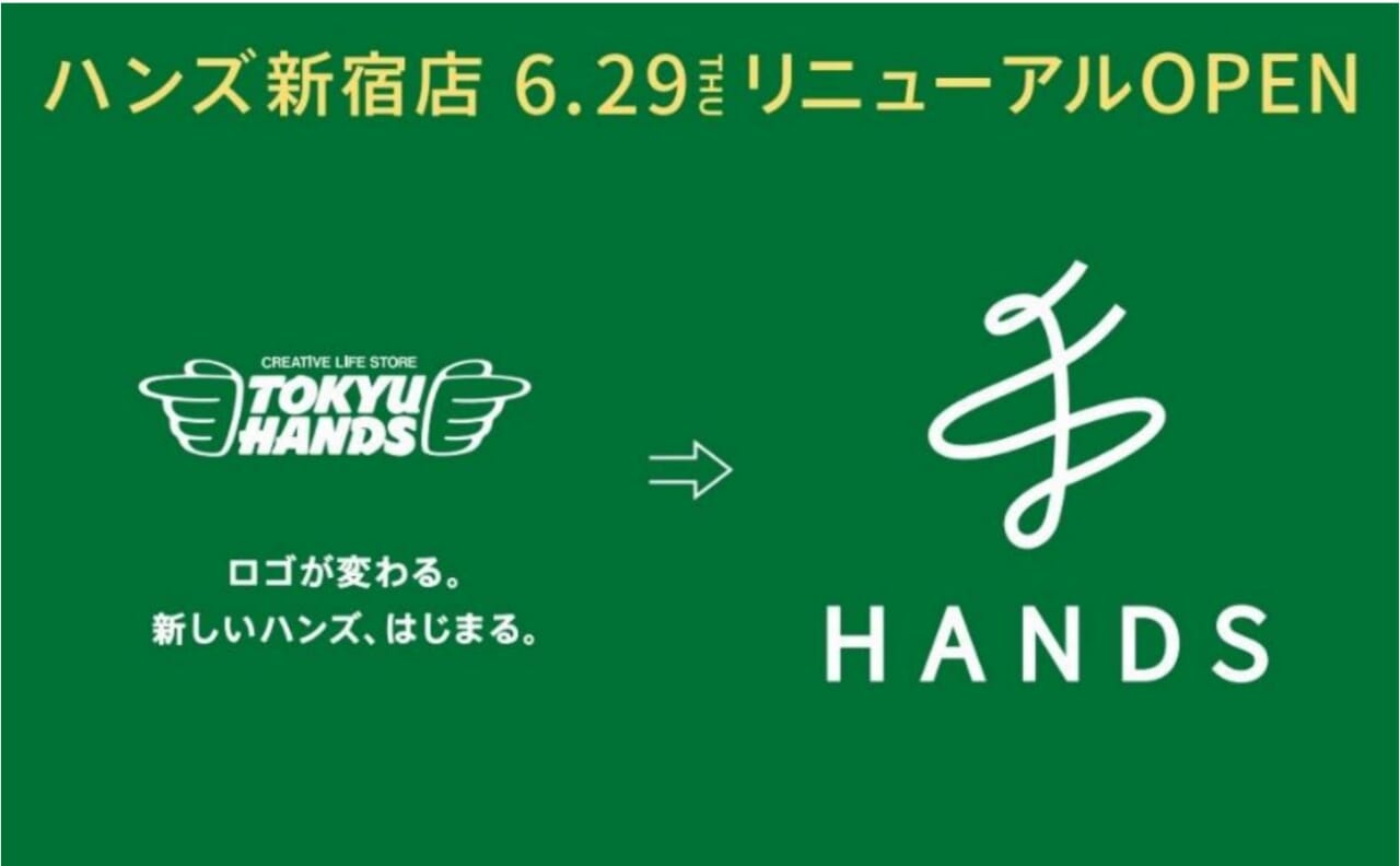 ハンズ新宿店リニューアルのお知らせ