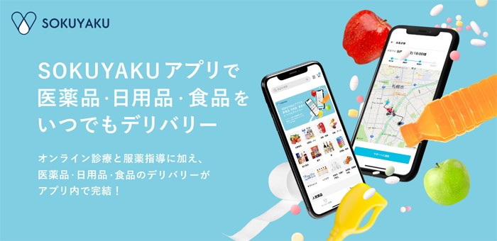 札幌市のツルハドラッグ本町店で導入する「医薬品・日用品・食品デリバリーサービス」