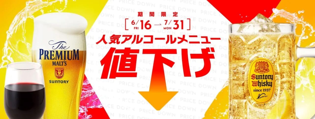 デニーズ 期間限定でアルコールメニュー6種を値下げ
