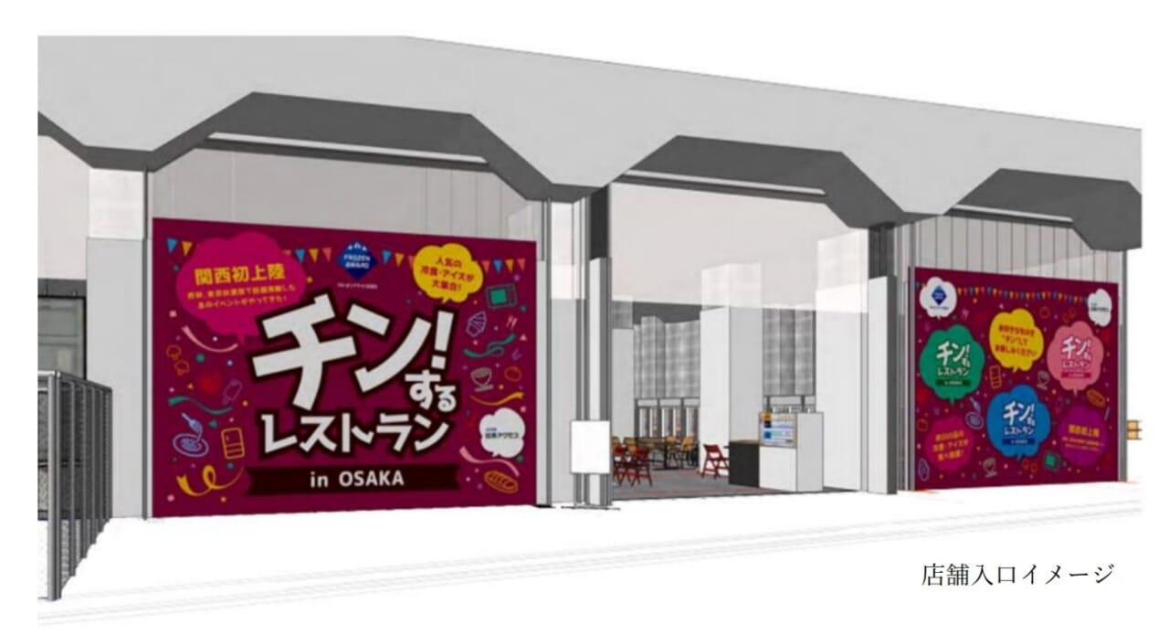 日本アクセスが大阪市梅田の「OSAKA FOOD LAB」にオープンする「チン!するレストラン」の店舗入り口イメージ