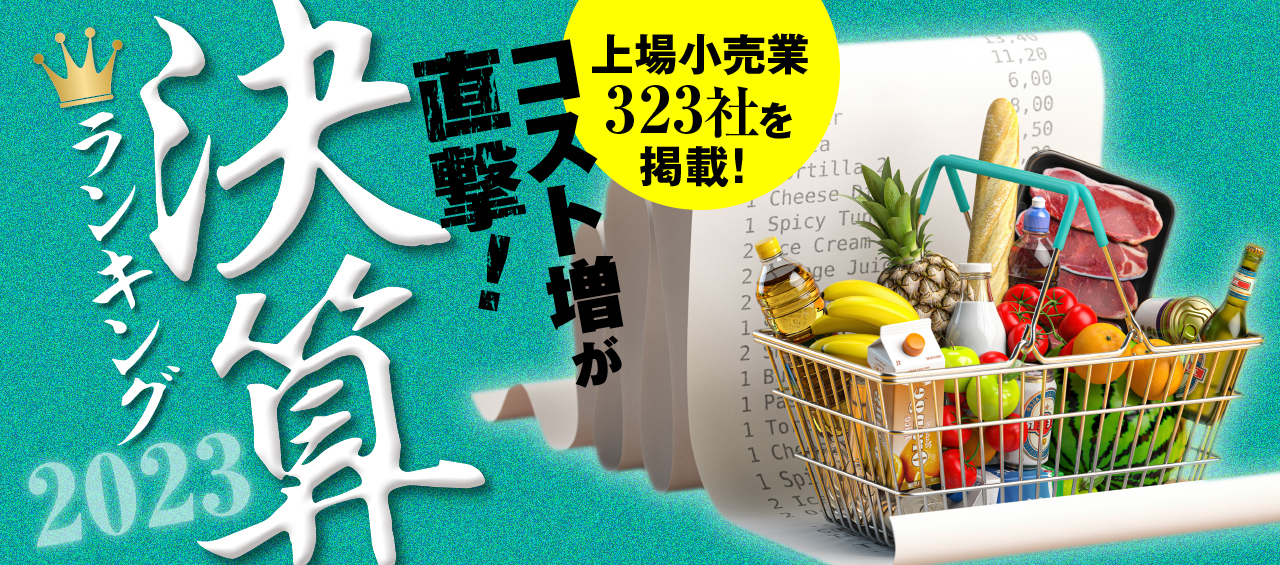 外食業の22年度決算、上位10すべて増収も、利益確保に苦戦、ゼンショー