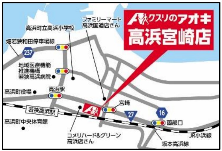 クスリのアオキ「高浜宮崎店」のアクセス