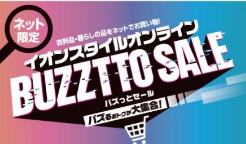 イオンスタイルオンラインBUSSTTO SALE