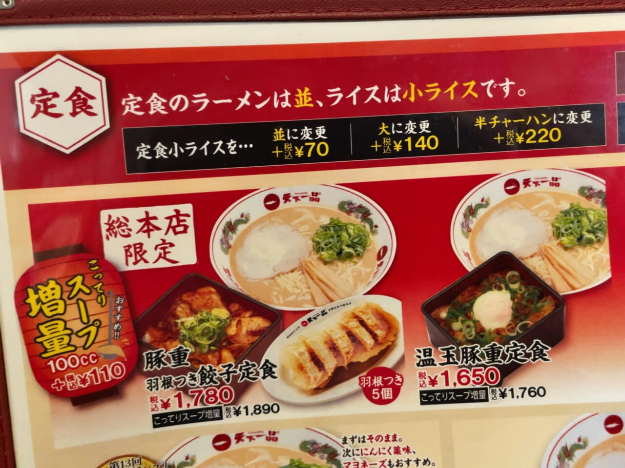 京風ラーメンの聖地！ 天下一品1号店で楽しむ「総本店限定」メニュー _流通・小売業界 ニュースサイト【ダイヤモンド・チェーンストアオンライン】