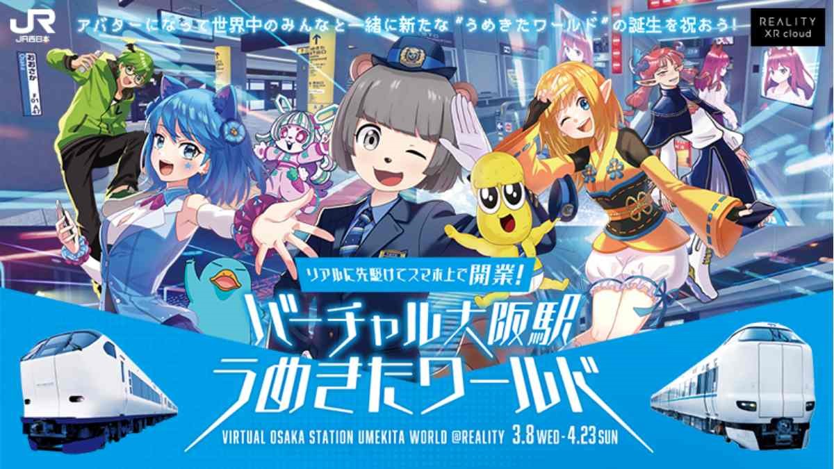 「バーチャル大阪駅 うめきたワールド」