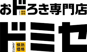 ドンキの「おドろき専門店　ドミセ」のロゴ