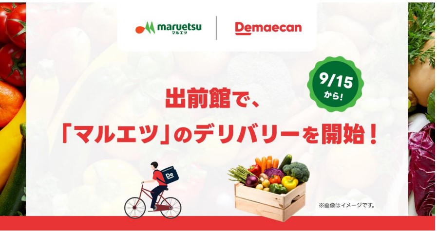 都内マルエツ2店舗で出前館のデリバリーサービスを開始