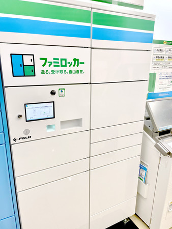 ファミリーマートが導入した、荷物の発送・受け取りができるロッカー「ファミロッカー」