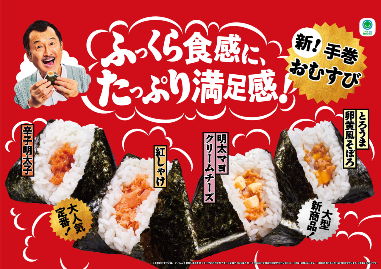ファミマのリニューアルした手巻きおにぎり