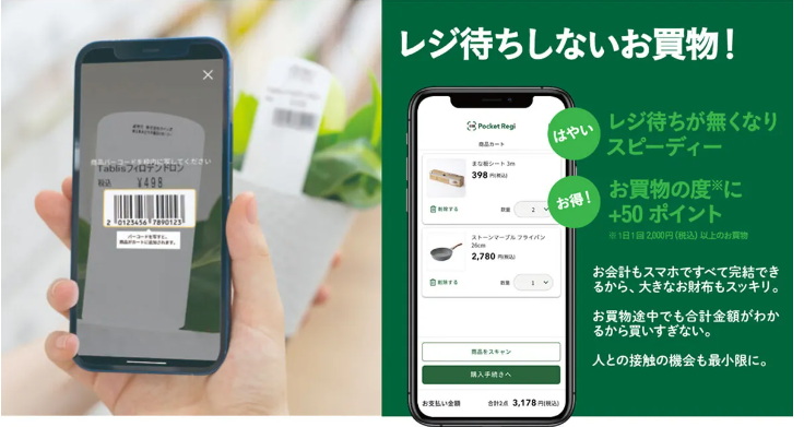 カインズのアプリ「Pocket Regi（ポケットレジ）」