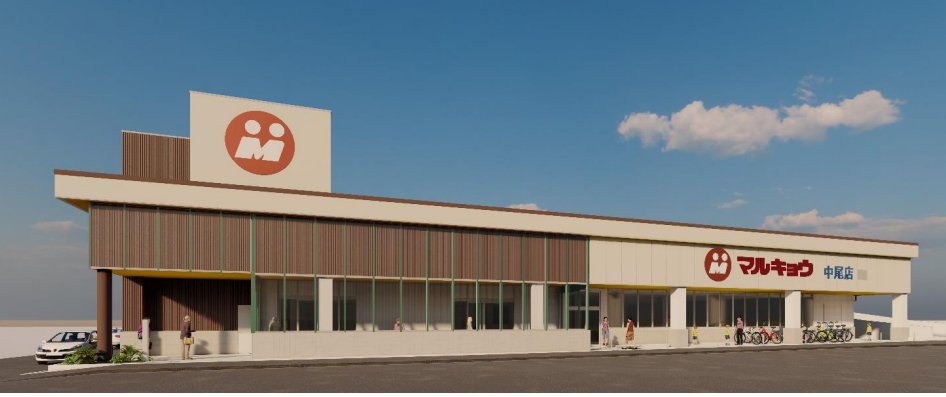 マルキョウ中尾店 店舗外観イメージ
