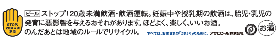 お酒は二十歳になってから