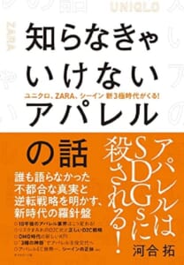 知らなきゃいけないアパレルの話
