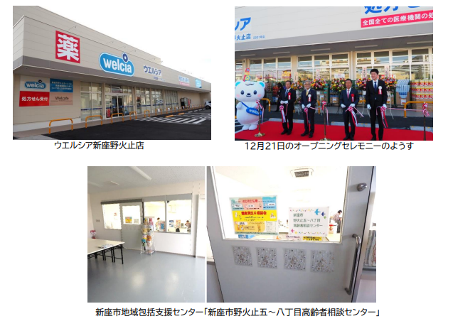 ウエルシア 埼玉県新座市と連携「新座野火止店」で高齢者支援の取り組み 流通・小売業界で働く人の情報サイト ダイヤモンド・チェーンストアオンライン