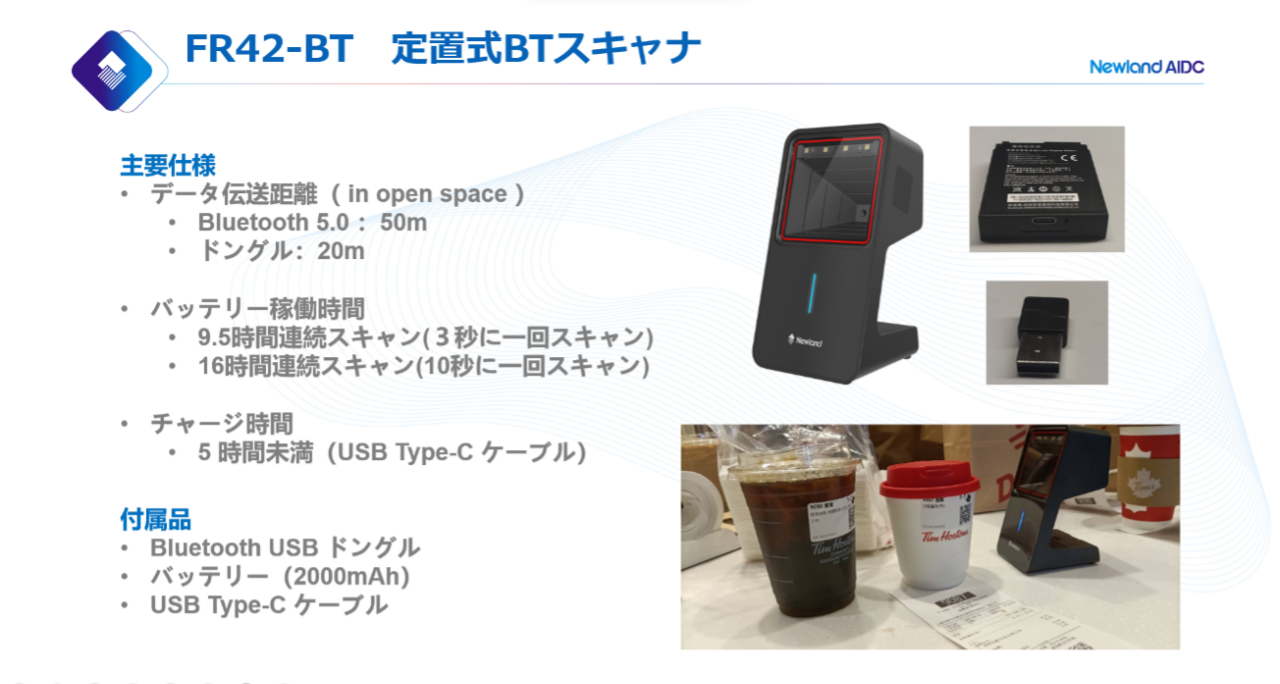 FR42-BT　定置式BTスキャナ