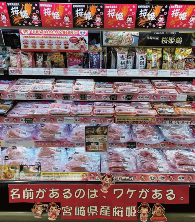 売れる理由を証明した「国産鶏肉 桜姫®」、おいしさ求める消費者向け販促企画で拡販を支援！ _流通・小売業界  ニュースサイト【ダイヤモンド・チェーンストアオンライン】